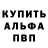Alfa_PVP кристаллы Kuzejko :3